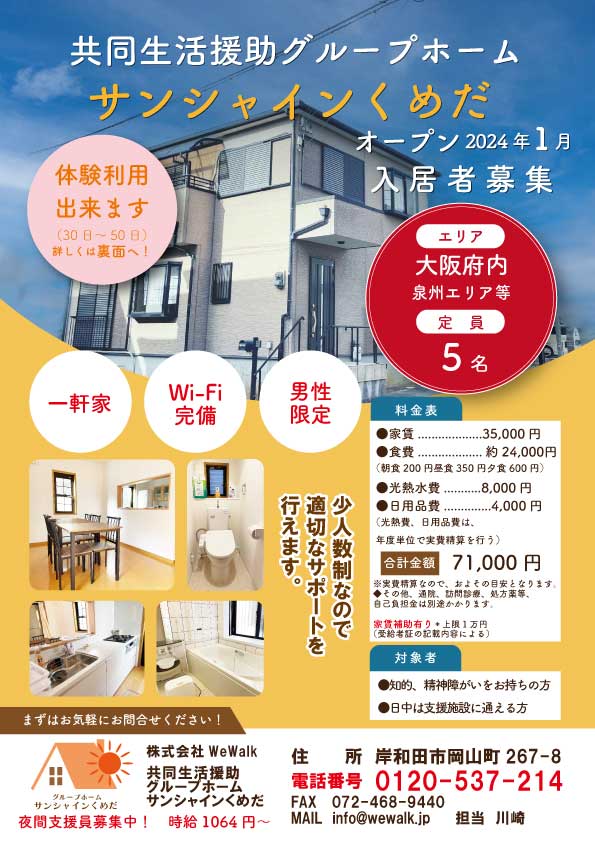 グループホーム入居者募集中！ | 株式会社WeWalk 多機能型事業所 就労 
